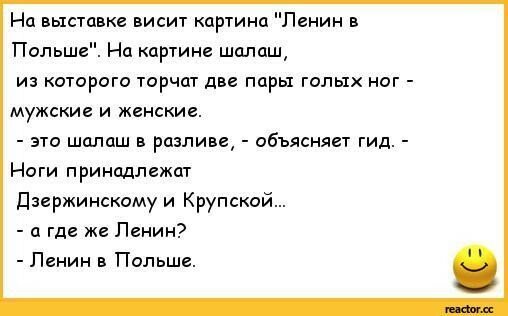 Шутки про Ленина
