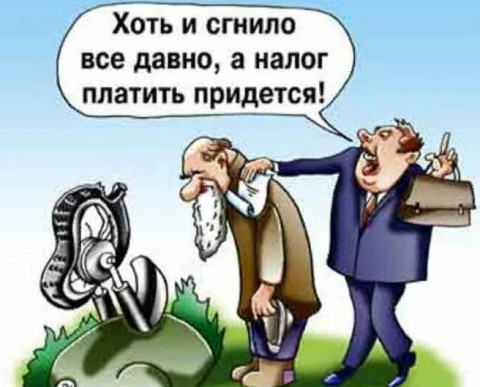 Лозунг про налоги