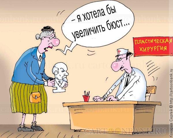 Карикатуры на пластическую хирургию
