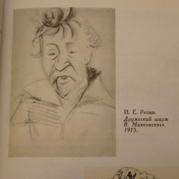Маяковский портрет Репина