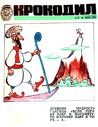 Советские карикатуры на Ислам