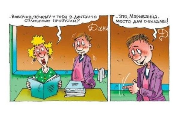 Карикатура Вовочка в школе