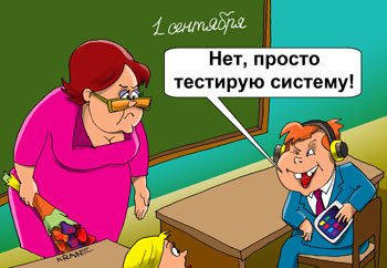 Учительница и Вовочка карикатуры