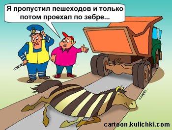 Карикатуры на пешеходов и водителей