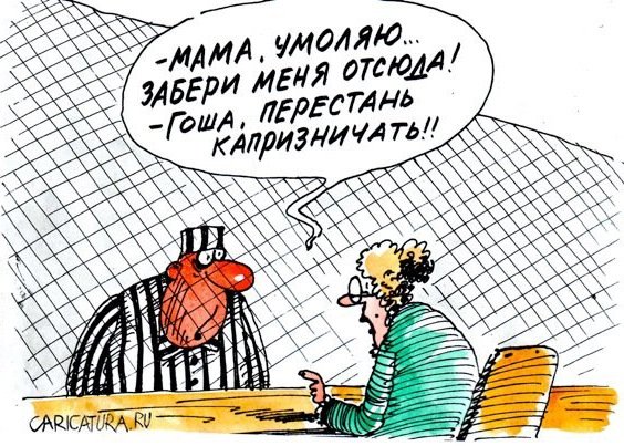 Тюремные карикатуры