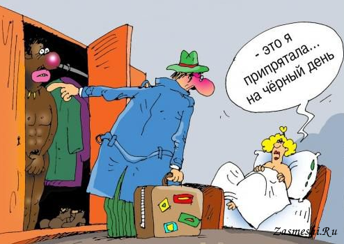 Измена карикатура