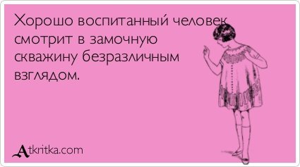 Анекдот про замочную скважину