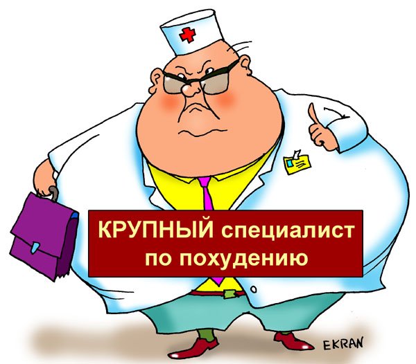 Карикатура на жирных диетологов