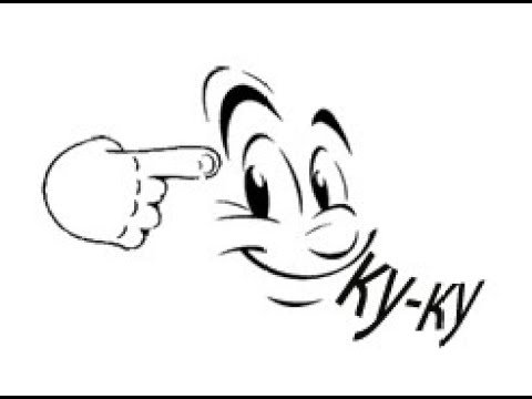 Куку рисунок