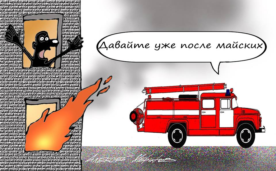 Пожарные карикатуры. Шутки про пожар. Пожарные приколы. Юмор про Пожарников.