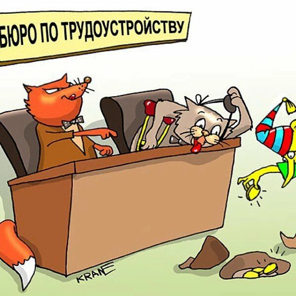 Работодатель карикатура