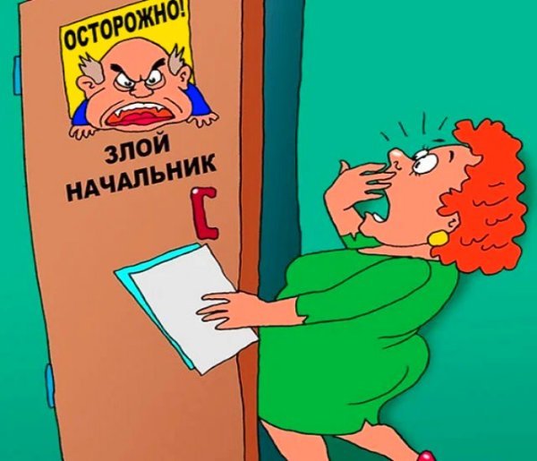 Начальник карикатура