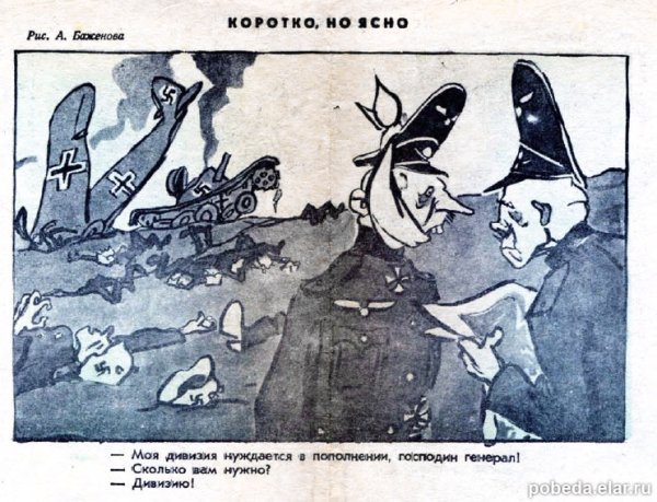 Гиммлер карикатура