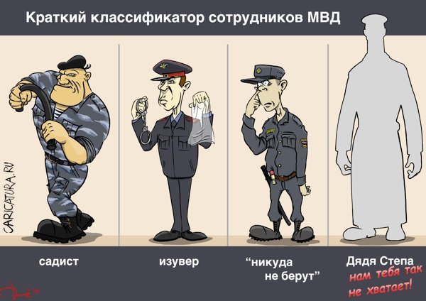 Правительство карикатура