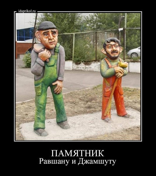 Наша раша Равшан и Джамшут