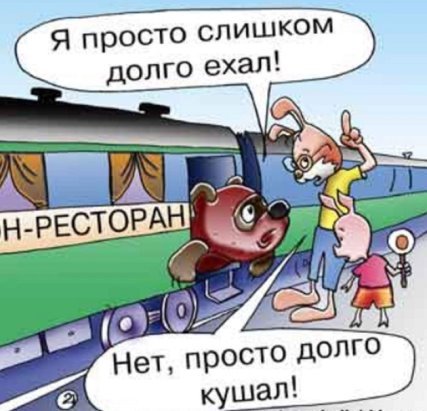 Анекдоты про железную дорогу