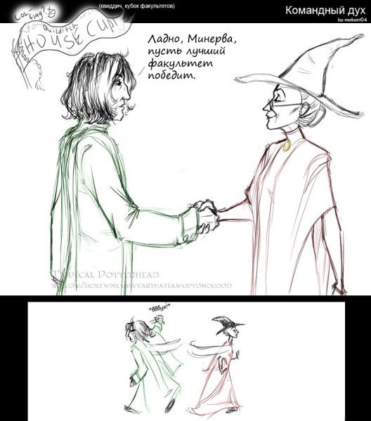 Северус Снегг и Минерва Макгонагалл фанфики