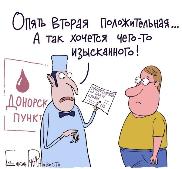 Приколы про доноров крови