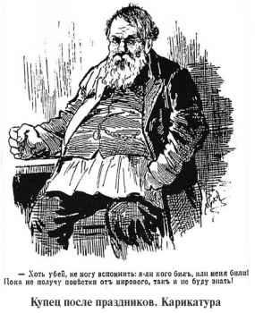 Купец карикатура