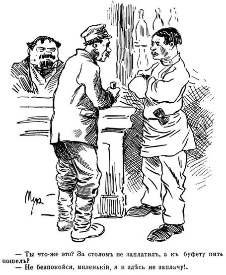 Чиновник карикатура