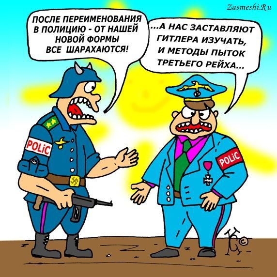 Полиция карикатура