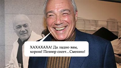 Познер прикол