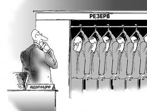 Кадровик карикатура