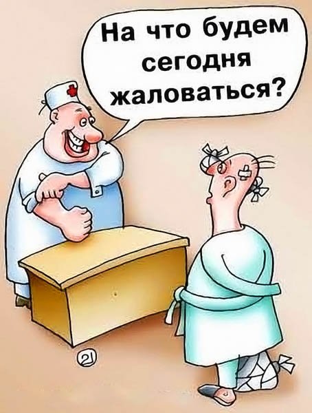 Шутки про врачей и пациентов