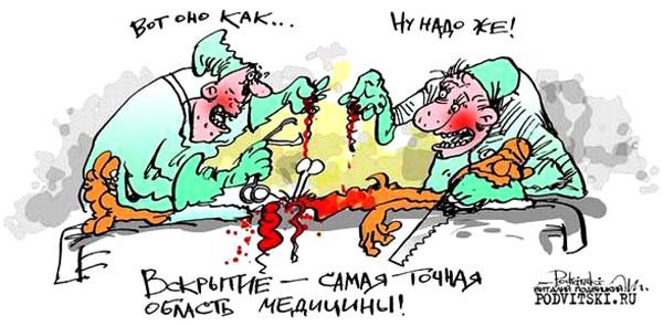Патологоанатом карикатура