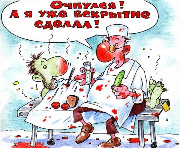 Хирург карикатура