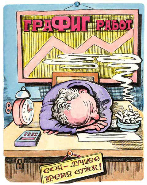 Прикольные карикатуры про работу