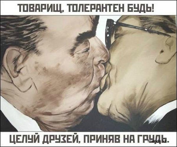 Плакат Брежнев целуется
