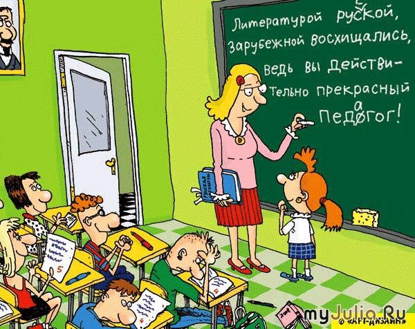 Карикатуры про учеников