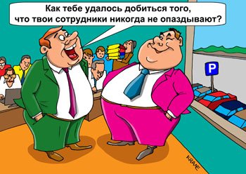 Опоздал на собеседование