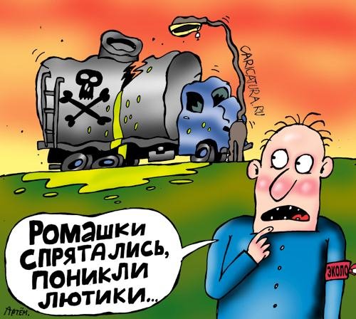 Экология карикатура