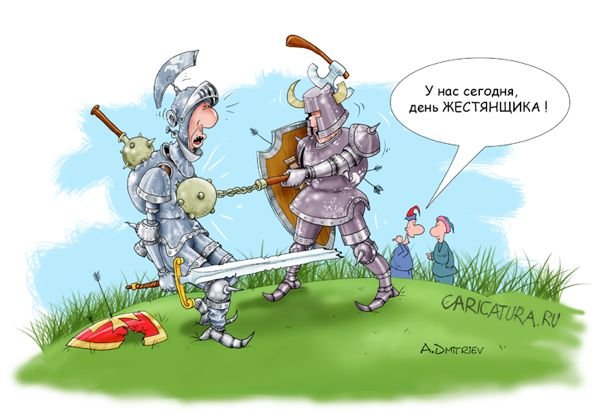 Рыцарь карикатура