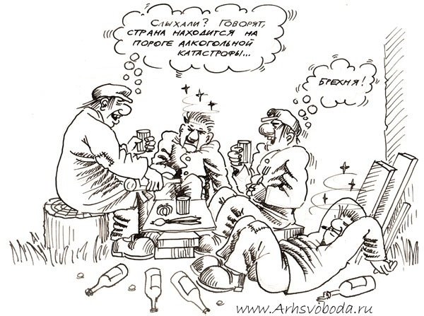 Алкогольные карикатуры