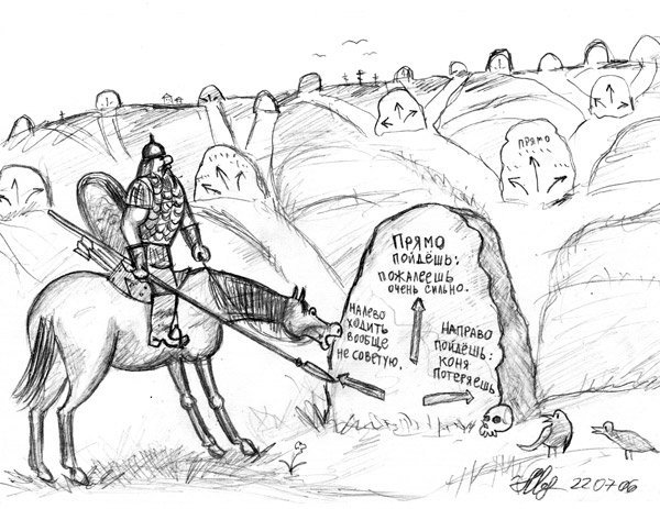 Илья Муромец и камень распутья