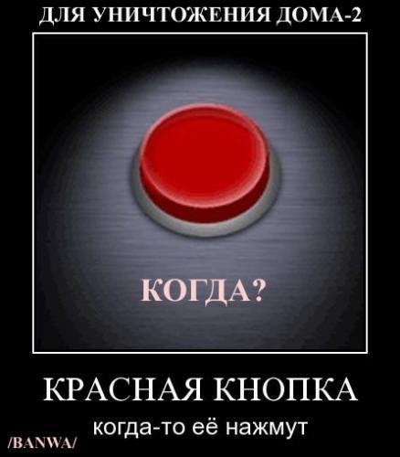 Анекдот про красную кнопку