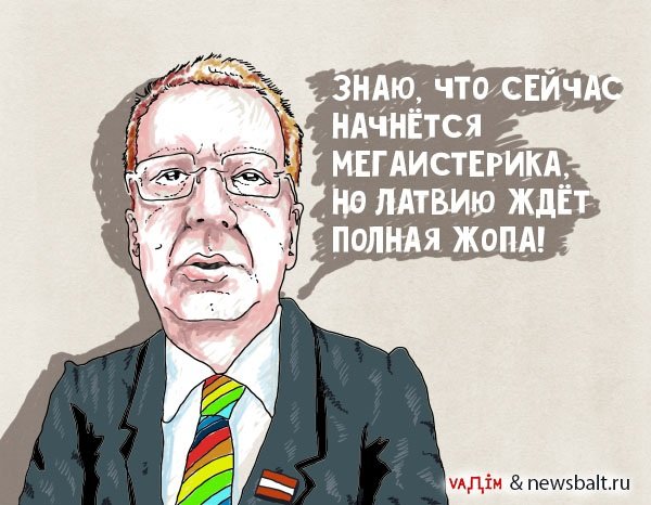 Латвия карикатура