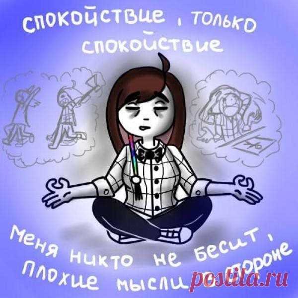 Сохраняйте спокойствие