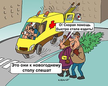 Машина скорой помощи прикол