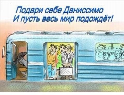 Открытки с днём метрополитена прикольные