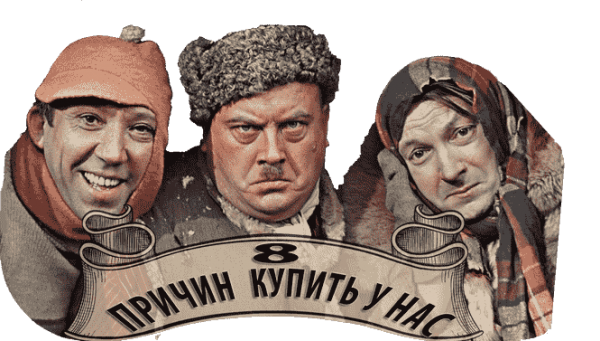 Самогон Вицин Никулин Моргунов