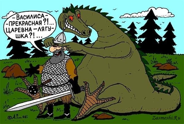 Приколы из сказок