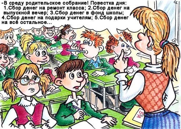 Смешное про школу