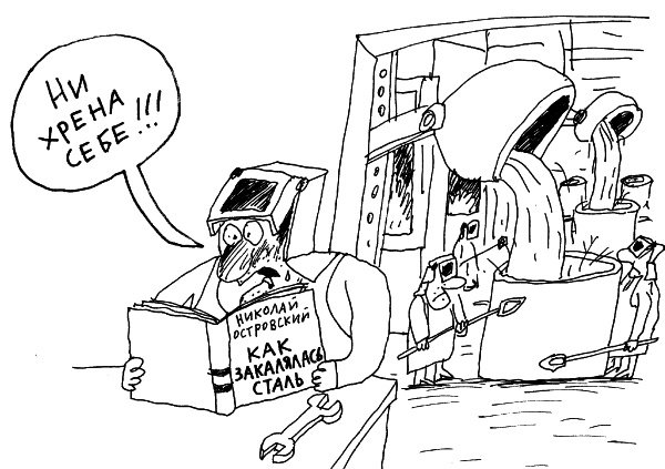 Металлург карикатура