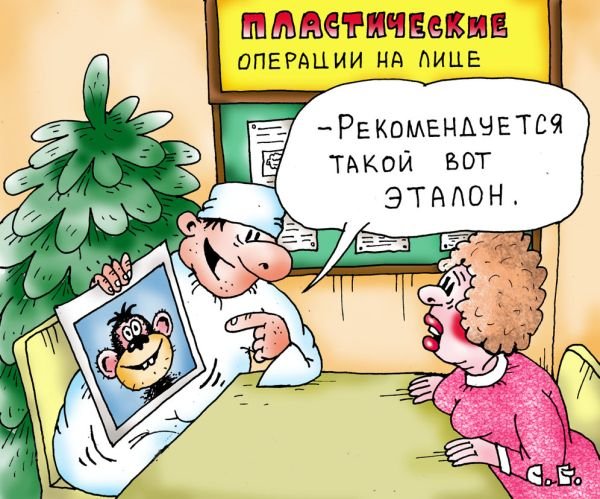 Косметология карикатуры