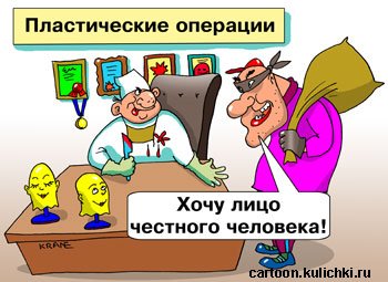 Приколы про пластическую хирургию