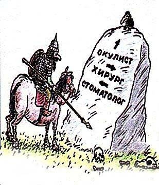 Витязь на распутье карикатура